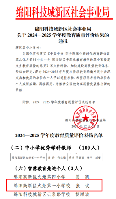 【火一学科组】智赋课堂守初心 · 全员共进凝实效——火炬一小数学组2025年秋图鉴