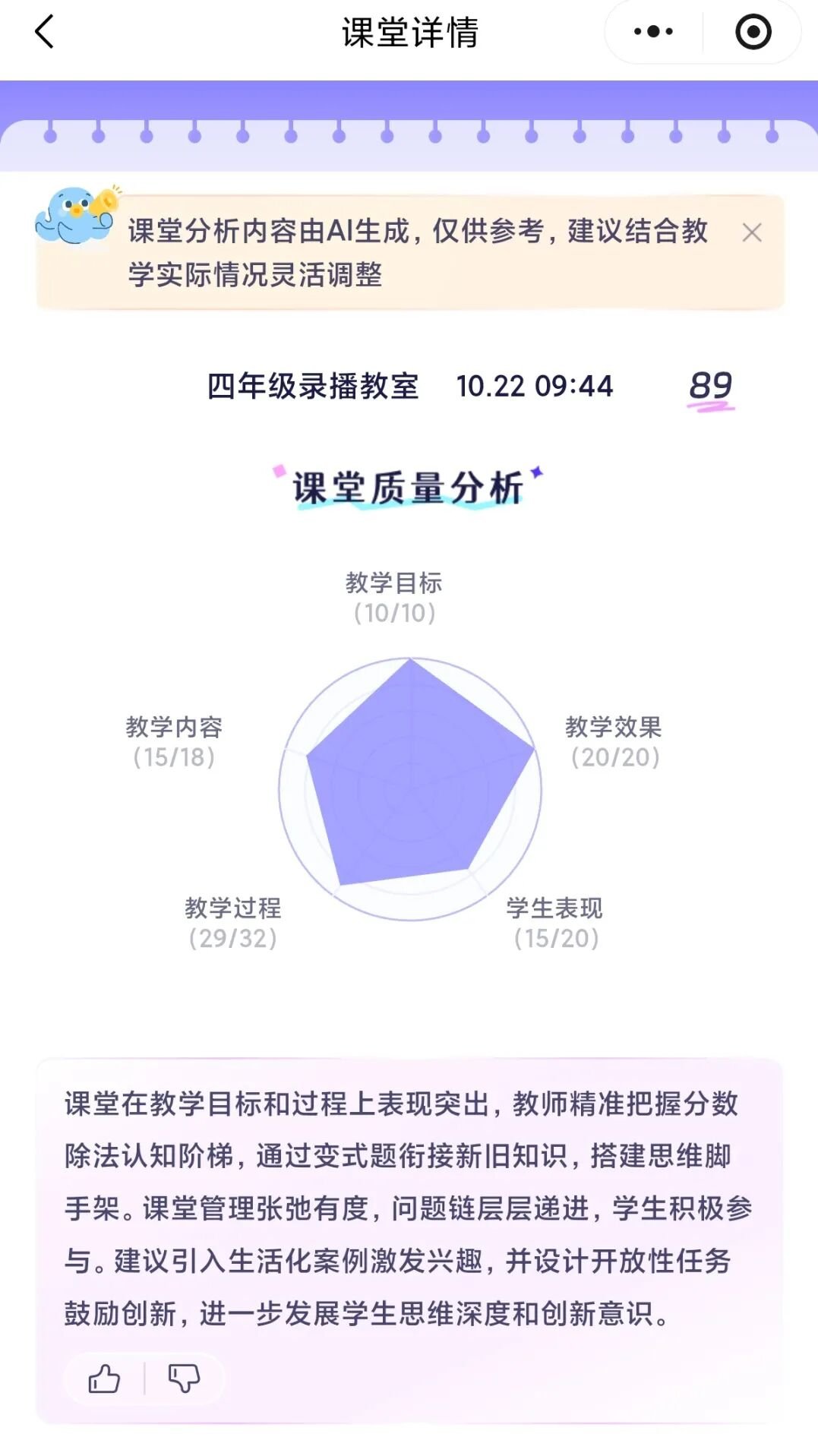 【火一学科组】智赋课堂守初心 · 全员共进凝实效——火炬一小数学组2025年秋图鉴