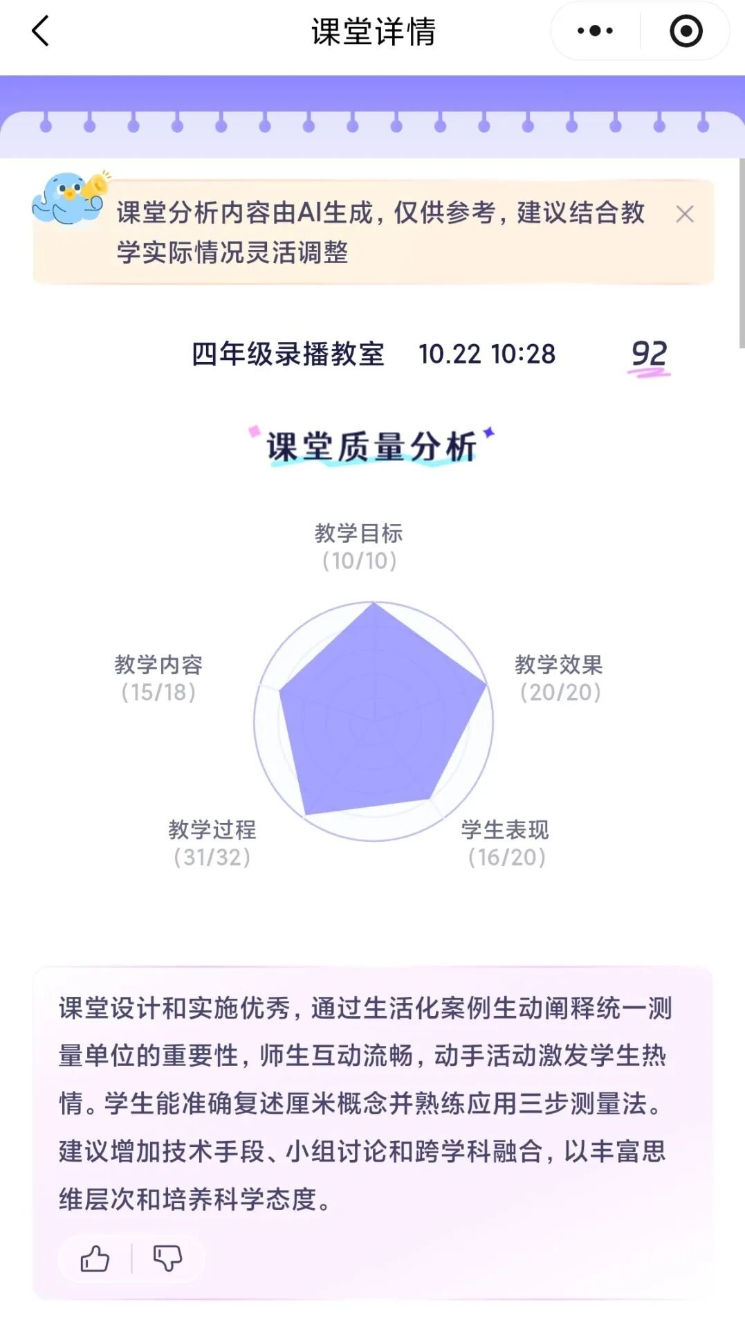 【火一学科组】智赋课堂守初心 · 全员共进凝实效——火炬一小数学组2025年秋图鉴