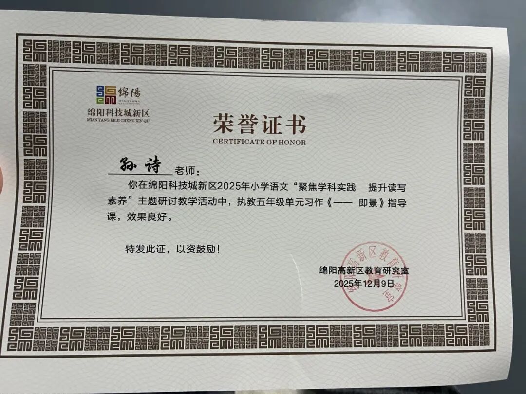 【火一学科组】文研突围,揽誉焕新再启程!-----火炬一小语文教研组2025秋荣光赋