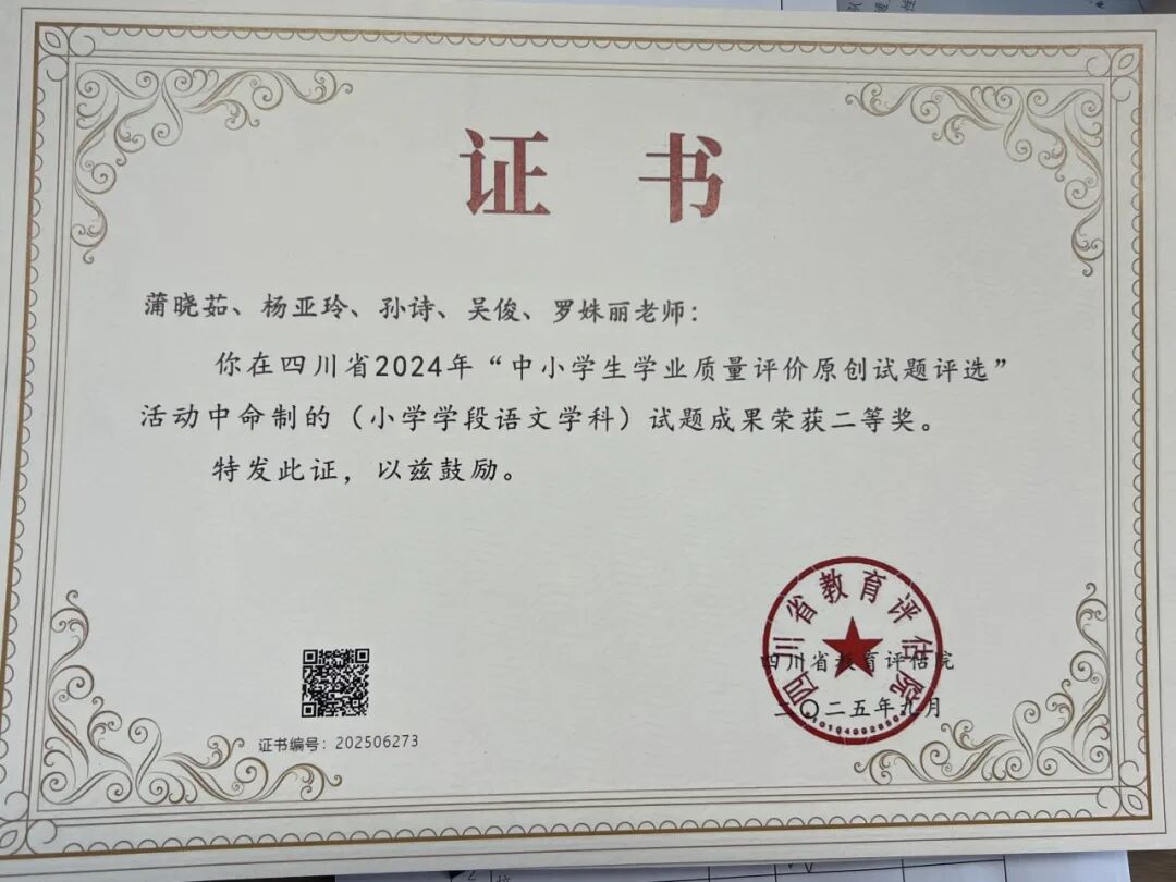 【火一学科组】文研突围,揽誉焕新再启程!-----火炬一小语文教研组2025秋荣光赋
