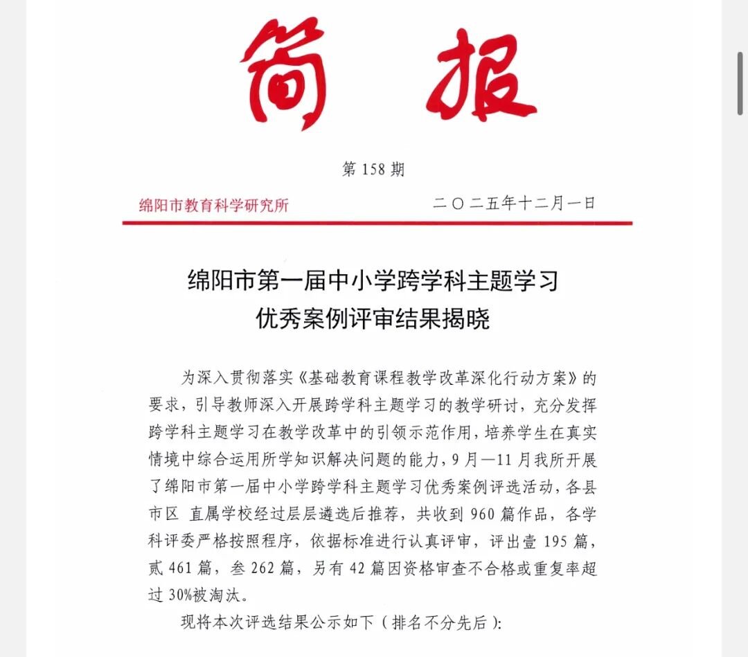 【火一学科组】文研突围,揽誉焕新再启程!-----火炬一小语文教研组2025秋荣光赋