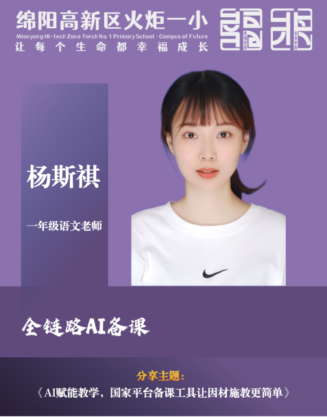 【火一开学季】11粒火种,点燃180分钟:这场“自己人”的培训,藏着火炬一小未来的光