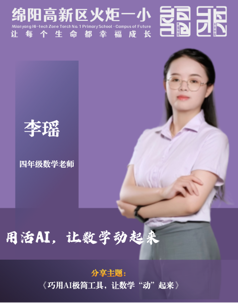 【火一开学季】11粒火种,点燃180分钟:这场“自己人”的培训,藏着火炬一小未来的光