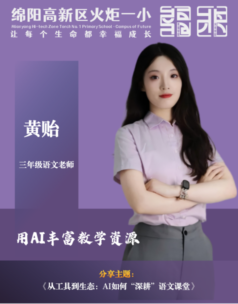 【火一开学季】11粒火种,点燃180分钟:这场“自己人”的培训,藏着火炬一小未来的光