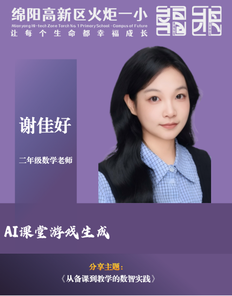 【火一开学季】11粒火种,点燃180分钟:这场“自己人”的培训,藏着火炬一小未来的光