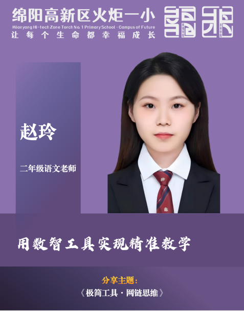 【火一开学季】11粒火种,点燃180分钟:这场“自己人”的培训,藏着火炬一小未来的光