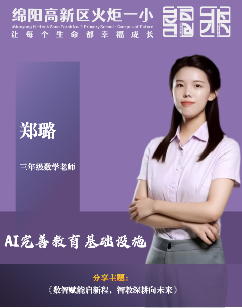 【火一开学季】11粒火种,点燃180分钟:这场“自己人”的培训,藏着火炬一小未来的光