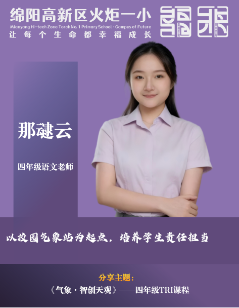 【火一开学季】11粒火种,点燃180分钟:这场“自己人”的培训,藏着火炬一小未来的光