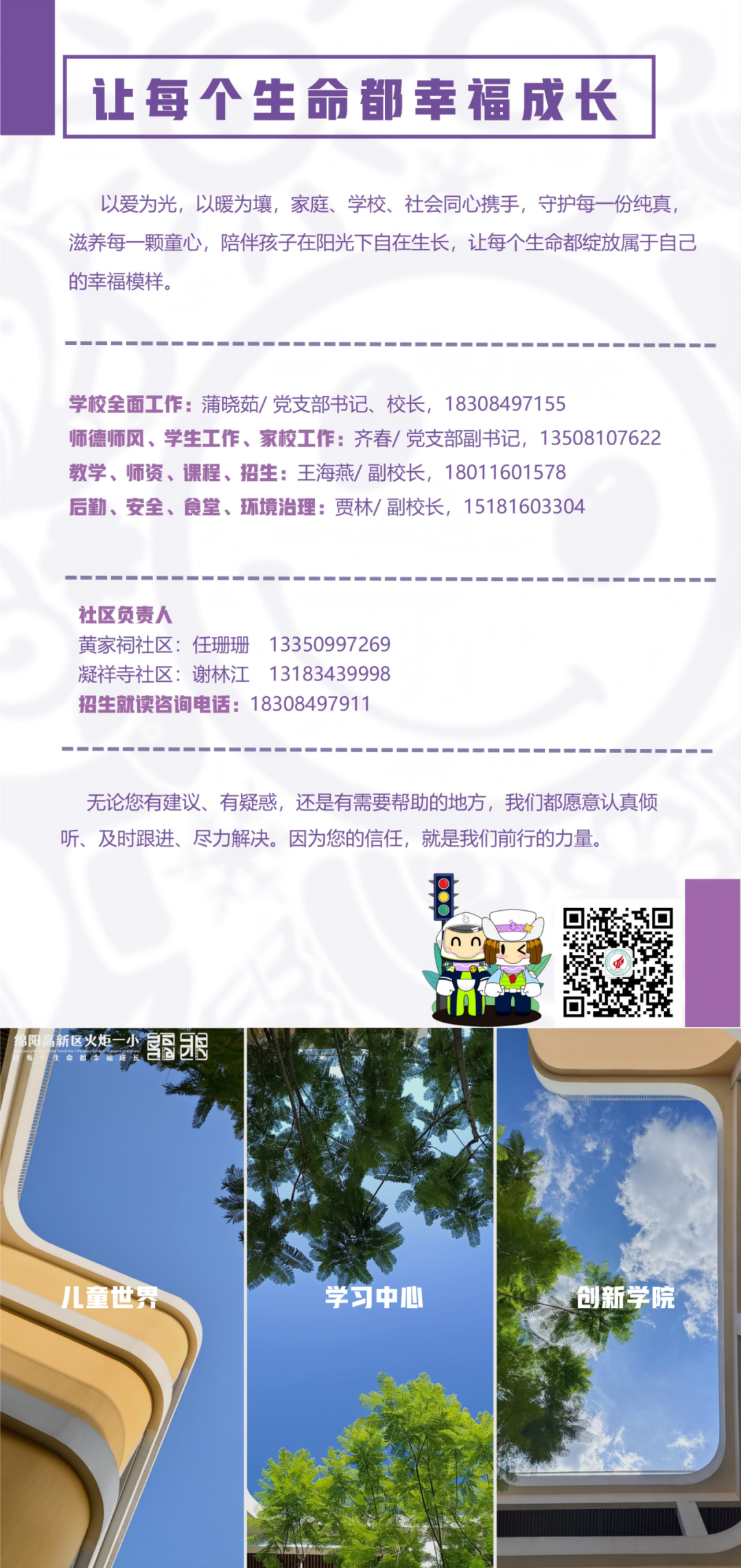 【火一月刊】春光作序,教育为诗 ——三月,火炬一小寄出一封春日来信