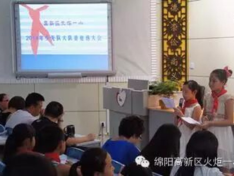 2014年秋火炬一小少先队大队委竞选大会顺利举行