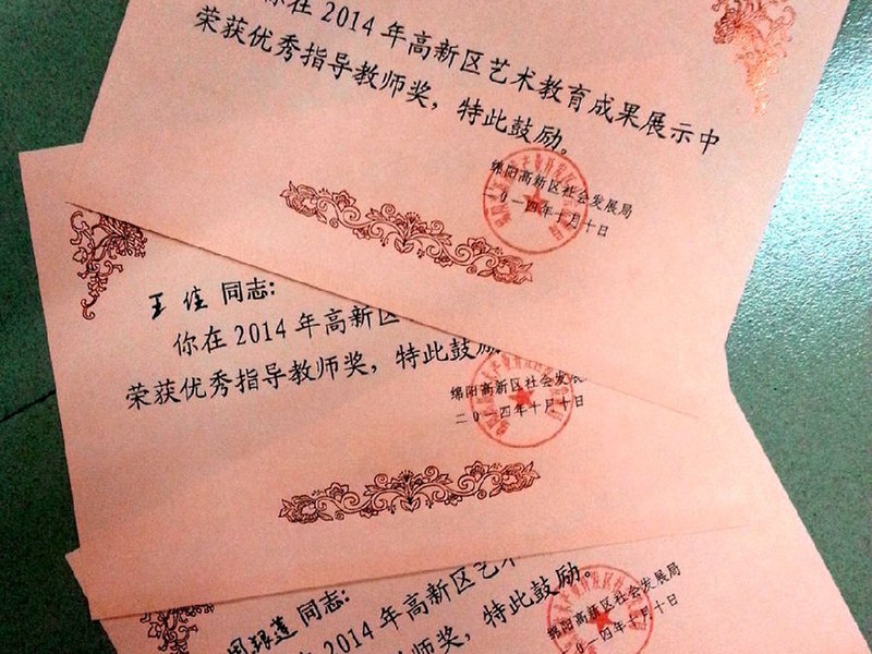 我校在高新区艺术教育成果展中喜获佳绩