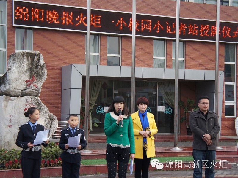 我校隆重举行《绵阳晚报》小记者站授牌仪式