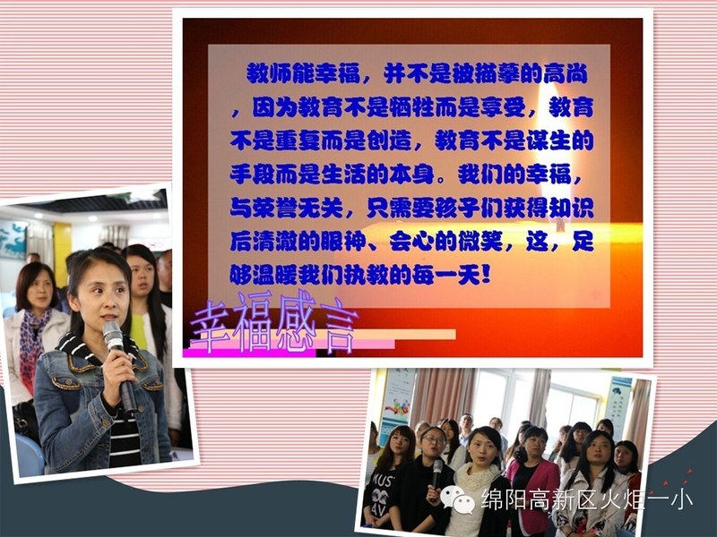 【教师课堂】触摸内心的温暖
