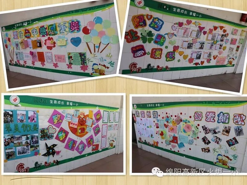 【火一动态】2015年春第二期班级室外墙展评活动