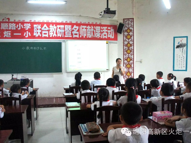 【教研月速递3】火炬一小、永顺路小学开展数学校际联谊活动