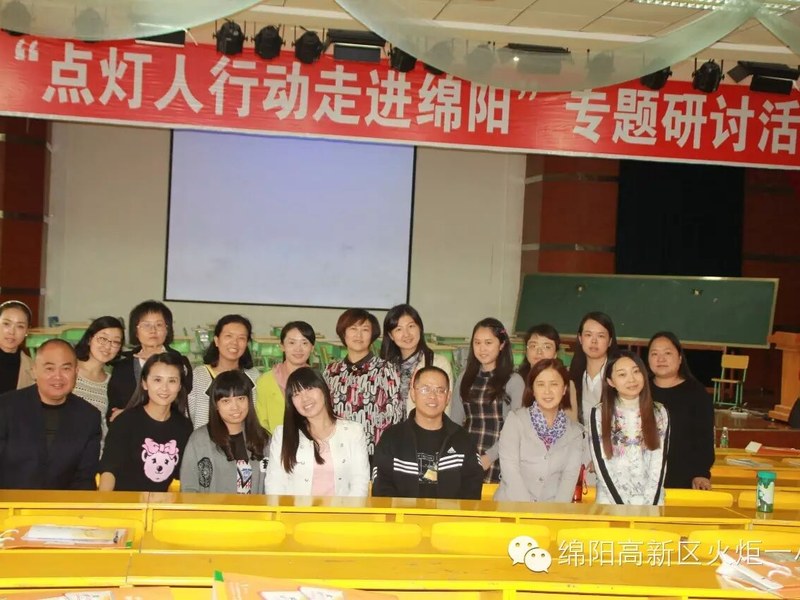 【火一动态】 我校语文教师参加全国名师“点灯人行动走进绵阳”专题研讨活动