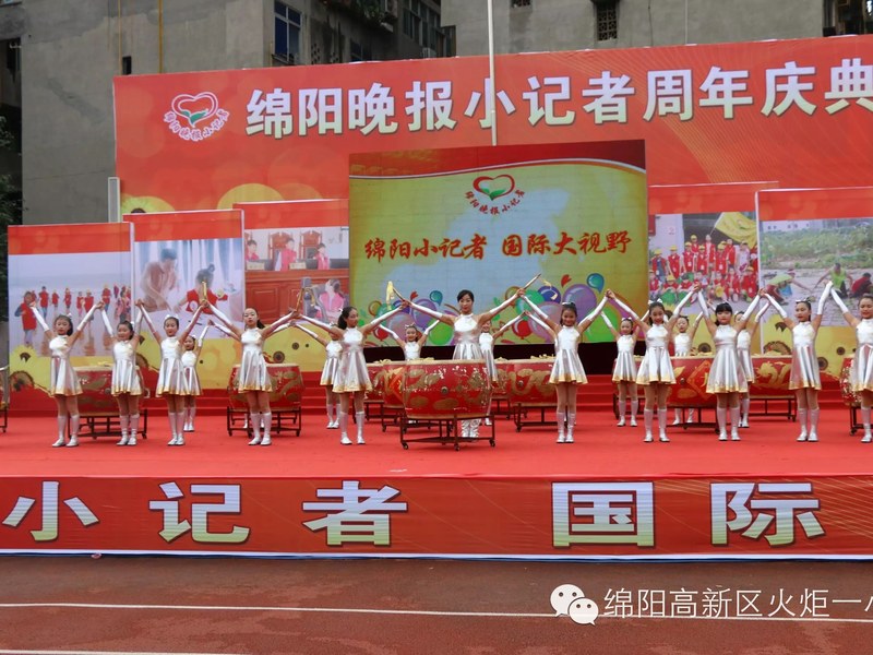 【火一动态】绵阳晚报小记者俱乐部周年庆典盛大开幕