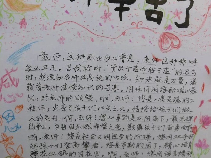 【班主任节速递4】致最美的您--班主任节室外墙专题展评