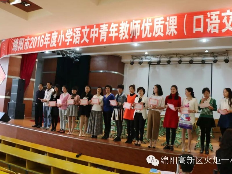【喜讯】我校郑春玲老师荣获绵阳市小学语文（口语交际）优质竞赛课二等奖