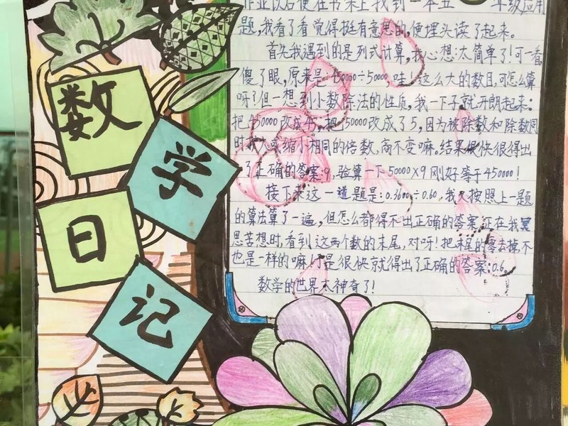 【竞赛节速递5】数学小报展评活动