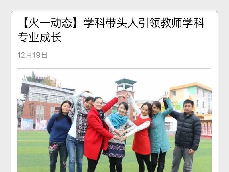 【火一动态】网络票选火炬一小2016年校园十大新闻