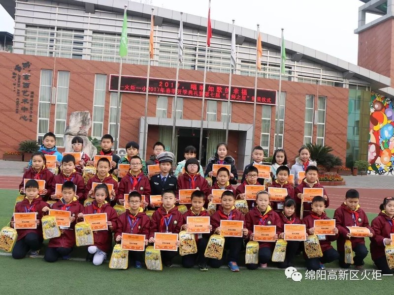 【火炬一小】火炬一小2017春季开学典礼暨第七届“教师之星”颁奖仪式