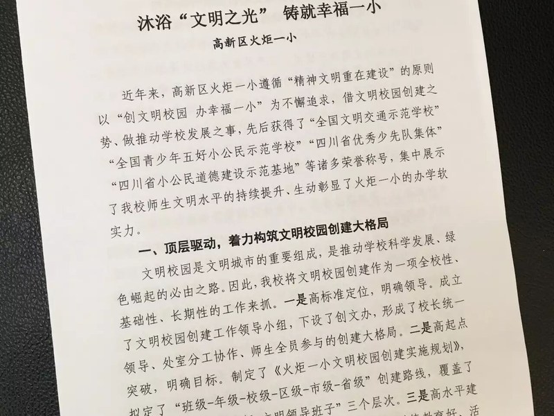 【火一动态】蒲晓茹校长在市文明校园创建工作会议上作经验交流分享
