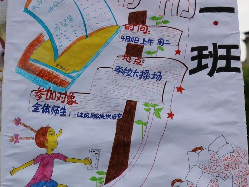 【读书节速递1】火炬一小第四届跳蚤书市