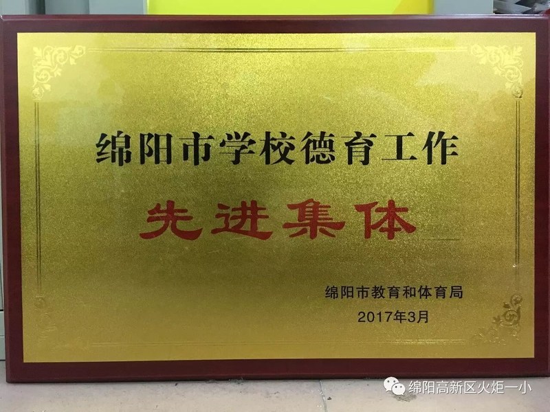 【火一喜讯】火炬一小绚烂春季连获殊荣