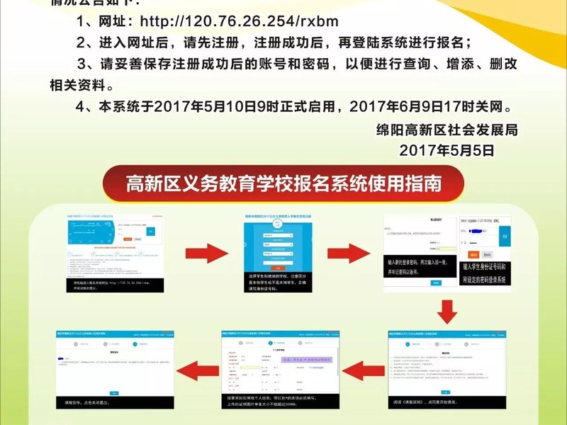【火一动态】火炬一小2017年秋季一年级招生公告