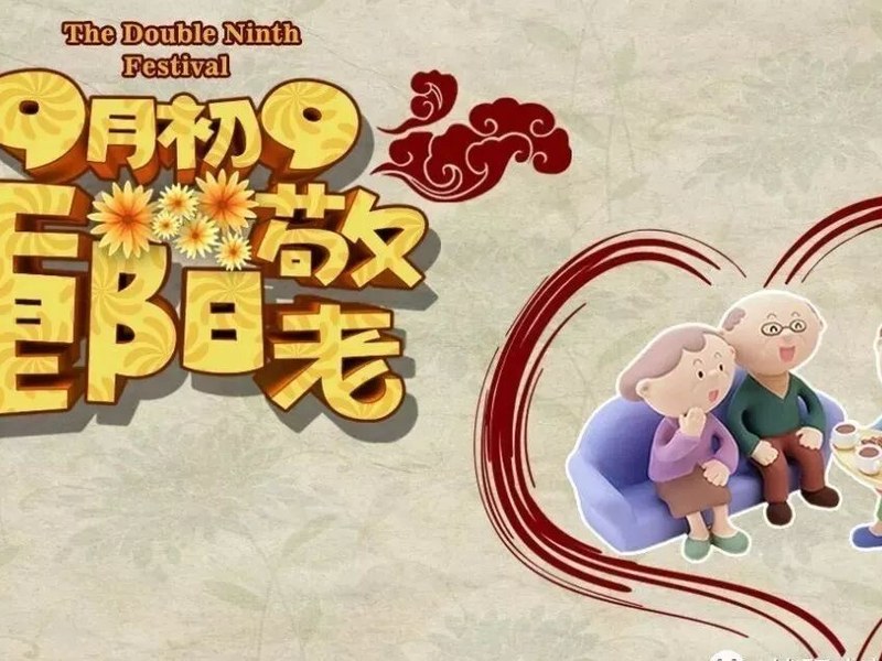 重阳节实践活动倡议书
