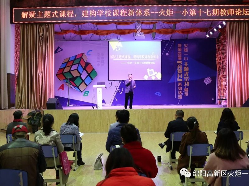 【火一动态】第十七期教师论坛