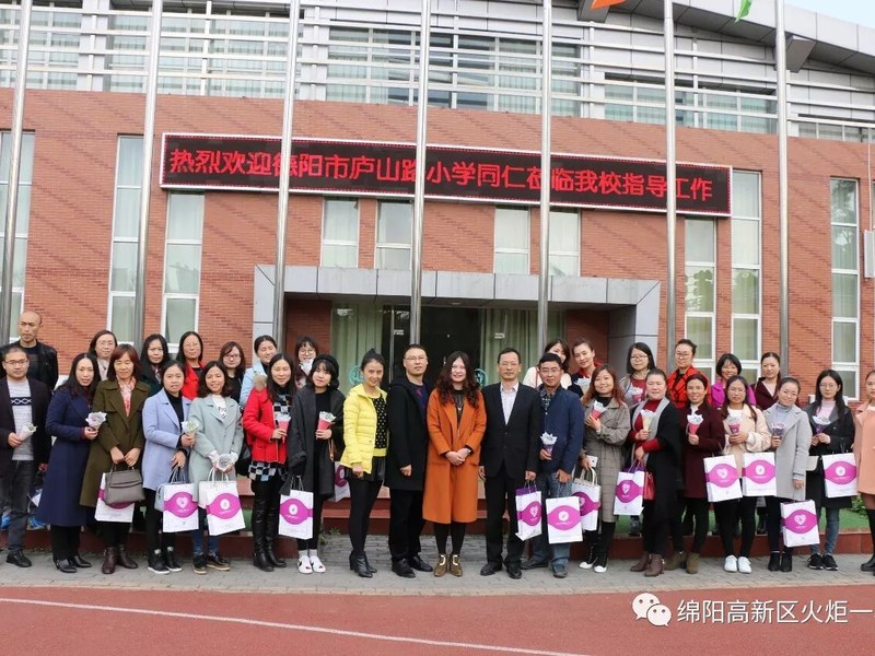【火一动态】我校与德阳市庐山路小学开展校际联谊活动