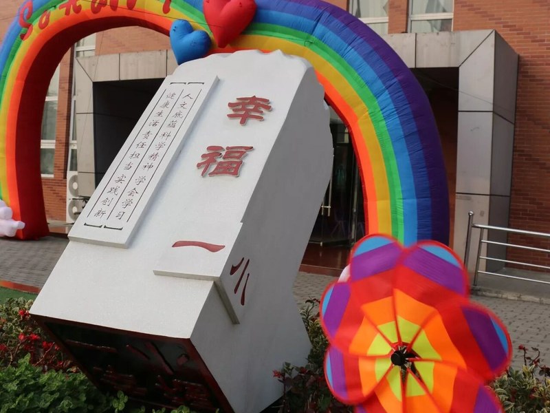 【火一动态】揭晓火炬一小2017年度校园十大新闻啦！