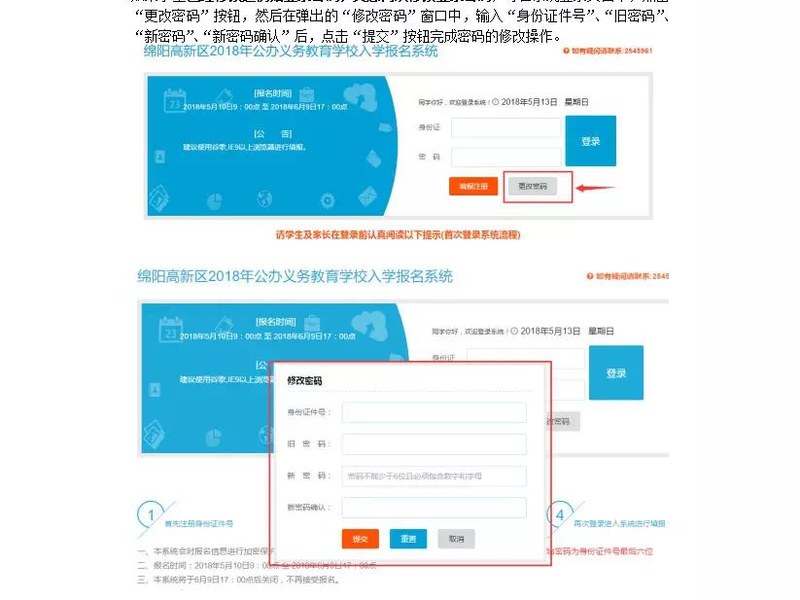 【火一动态】2018秋火炬一小一年级新生招生公告