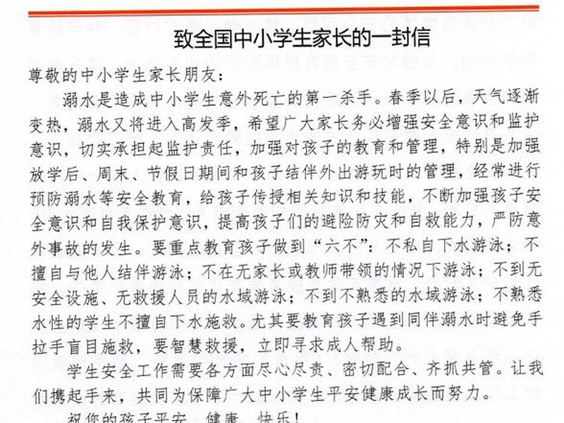 【火一动态】珍爱生命 预防溺水