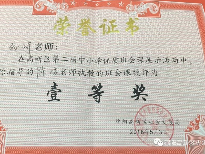 【火一喜讯】我校四位青年教师在区级竞赛活动中获得骄人成绩