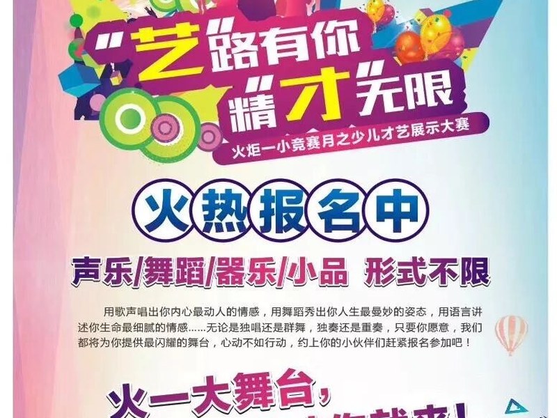 【火一竞赛节1】第六届竞赛月活动开始啦！