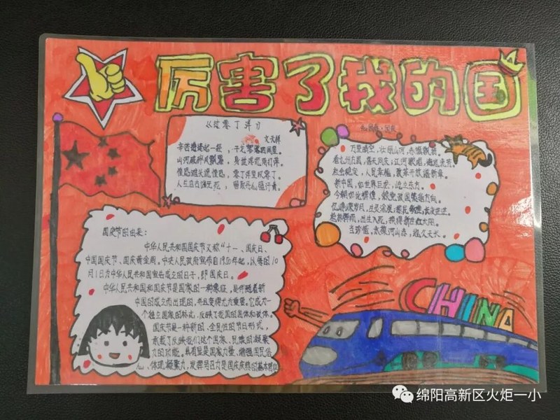 【火一动态】祖国妈妈，我爱您！——火炬一小学生国庆实践活动