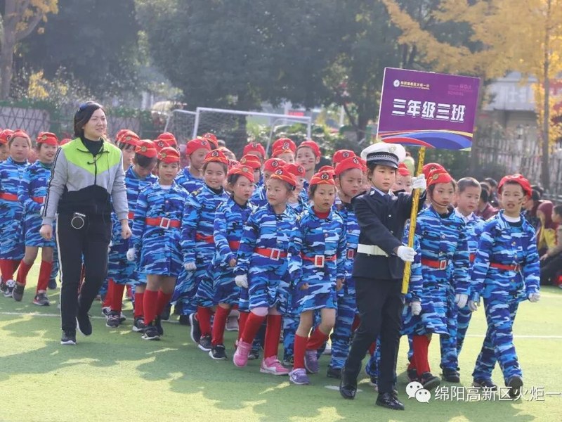 【火一体育课程】缤纷体育课程 快乐阳光运动——第六届体育节开幕式