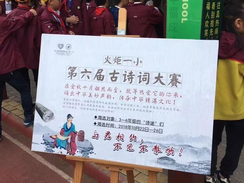 【火一竞赛节语文周】诵千古诗文  做儒雅少年——第六届竞赛节之古诗词大赛