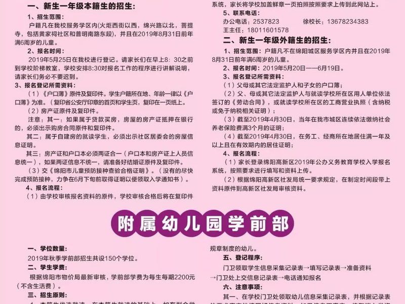 【火一招生公告】2019秋新生一年级及附属幼儿园学前部开始招生啦！