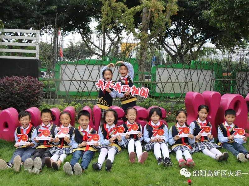 【国庆特辑】拳拳爱国心，浓浓教育情——火炬一小庆祝新中国成立七十周年系列活动
