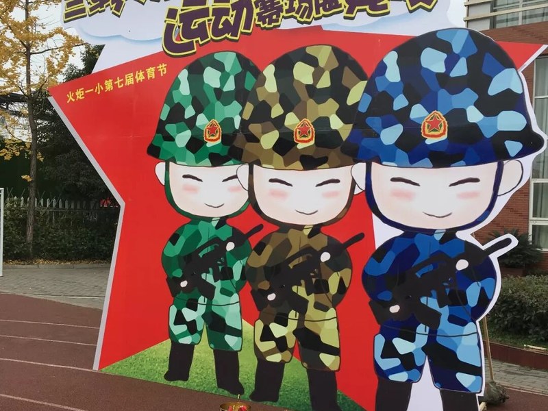 【体育节开幕式】三军兵娃亮风姿，运动赛场展竞技 ——火炬一小第七届体育节开幕式超燃来袭