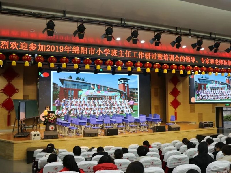 我校陈洁老师在全市小学班主任研讨暨培训会作经验分享