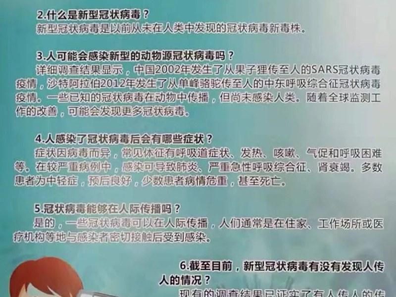 【火一动态】不可不知——新型冠状病毒感染的肺炎相关知识问答