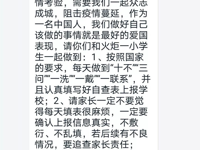 【火一动态】火炬一小关于新型冠状病毒疫情安全防控工作告家长书