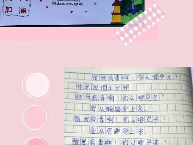【火一“T（主题）R（探究）I（整合）”课程 1 】四年级主题式课程——疫情下“封”景