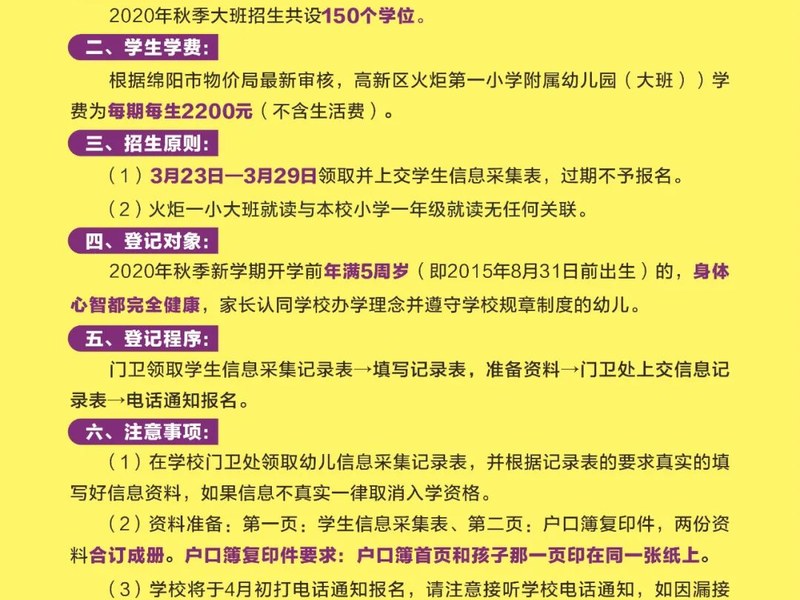 【火一动态】绵阳高新区火炬第一小学附属幼儿园（大班） 开始登记啦！